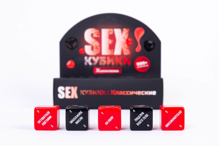 SEX-Кубики: Классические